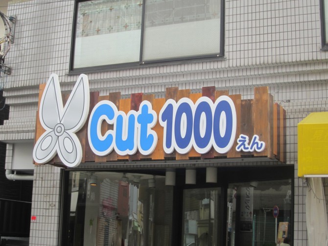 cut1000　らんまサインUP