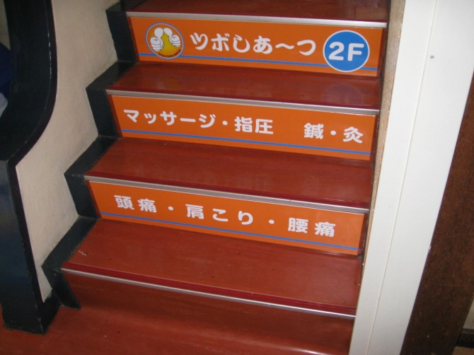 階段おでこサイン