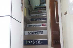 階段のおでこに設置したプレートサイン