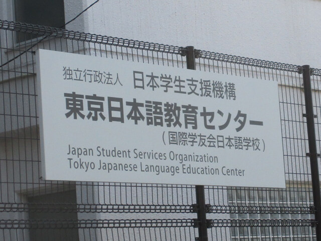 東京日本語教育センター様