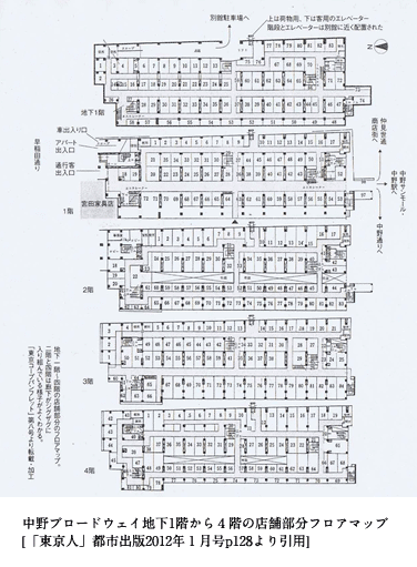 中野ブロードウェイ地下1階から４階の店舗部分フロアマップ[「東京人」都市出版2012年１月号p128より引用]